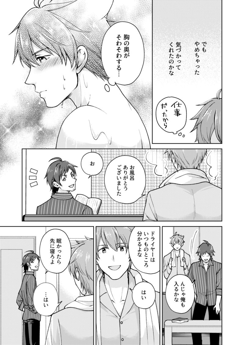 O Tsukare Rodeo - Page 10