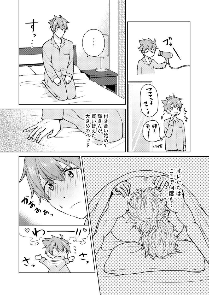 O Tsukare Rodeo - Page 11