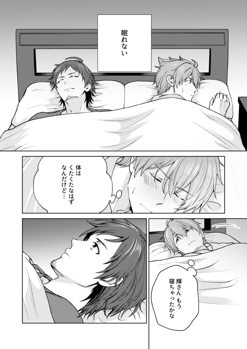 O Tsukare Rodeo - Page 13