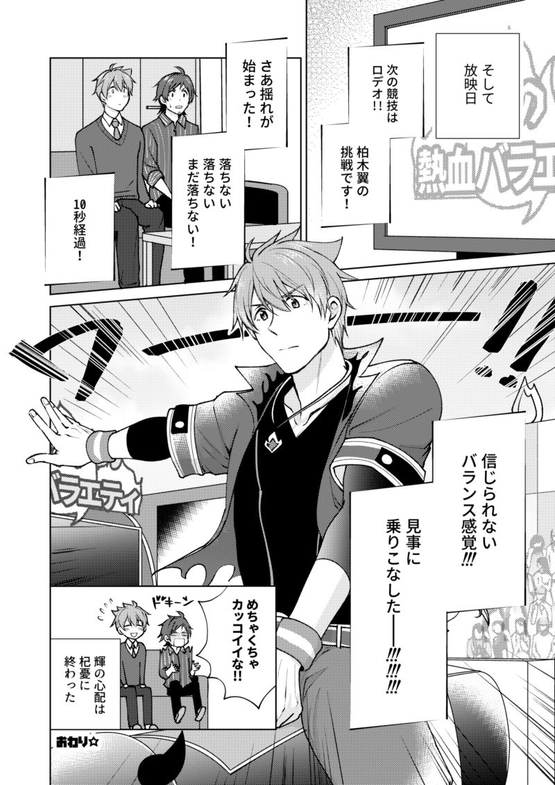 O Tsukare Rodeo - Page 33