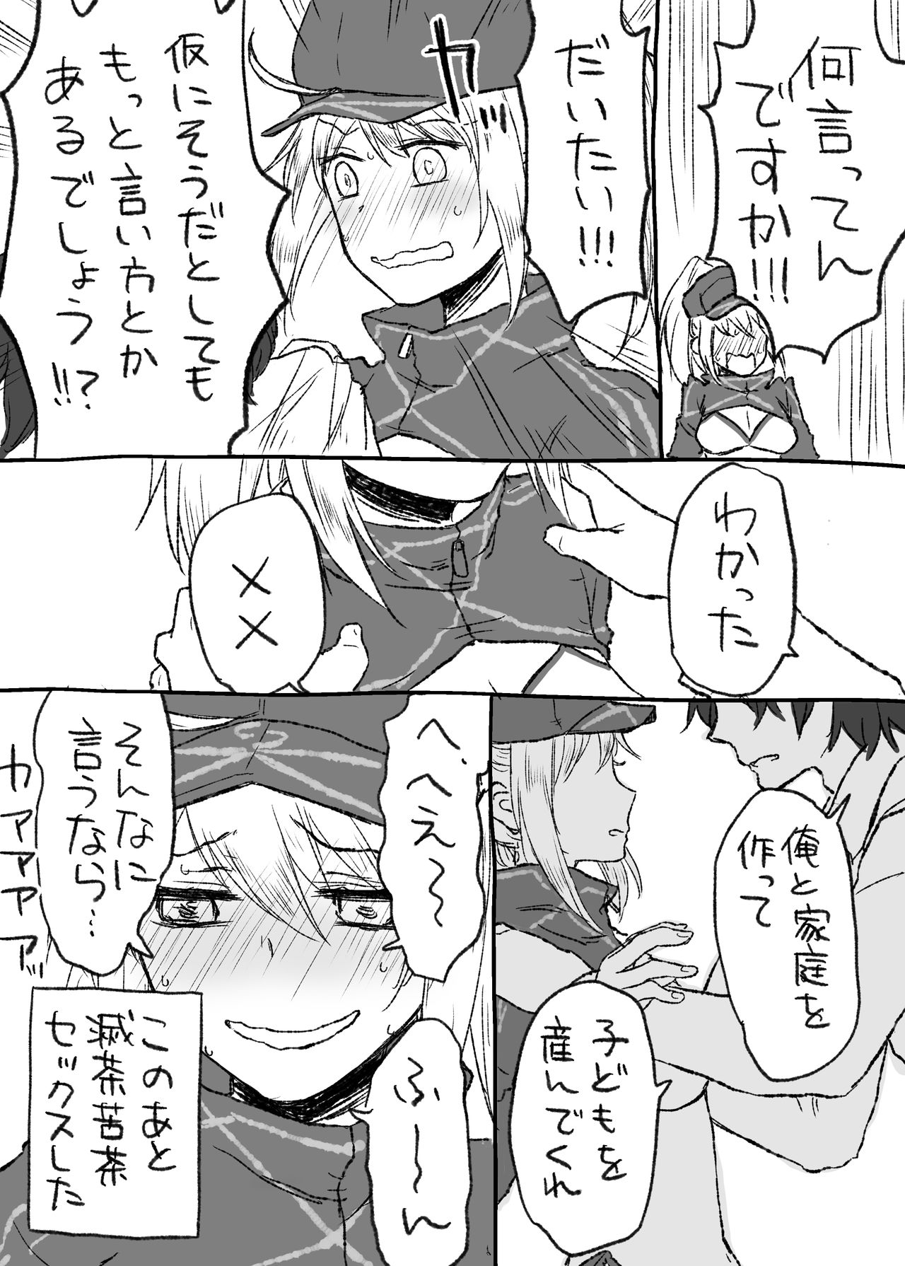 Uchi no Servant ni Haramasex shitaitte Itte mita - Page 47