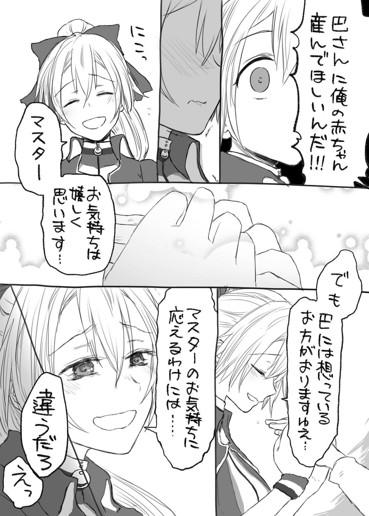 Uchi no Servant ni Haramasex shitaitte Itte mita - Page 61