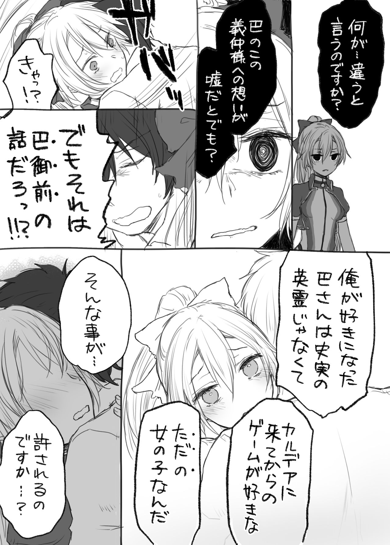 Uchi no Servant ni Haramasex shitaitte Itte mita - Page 62