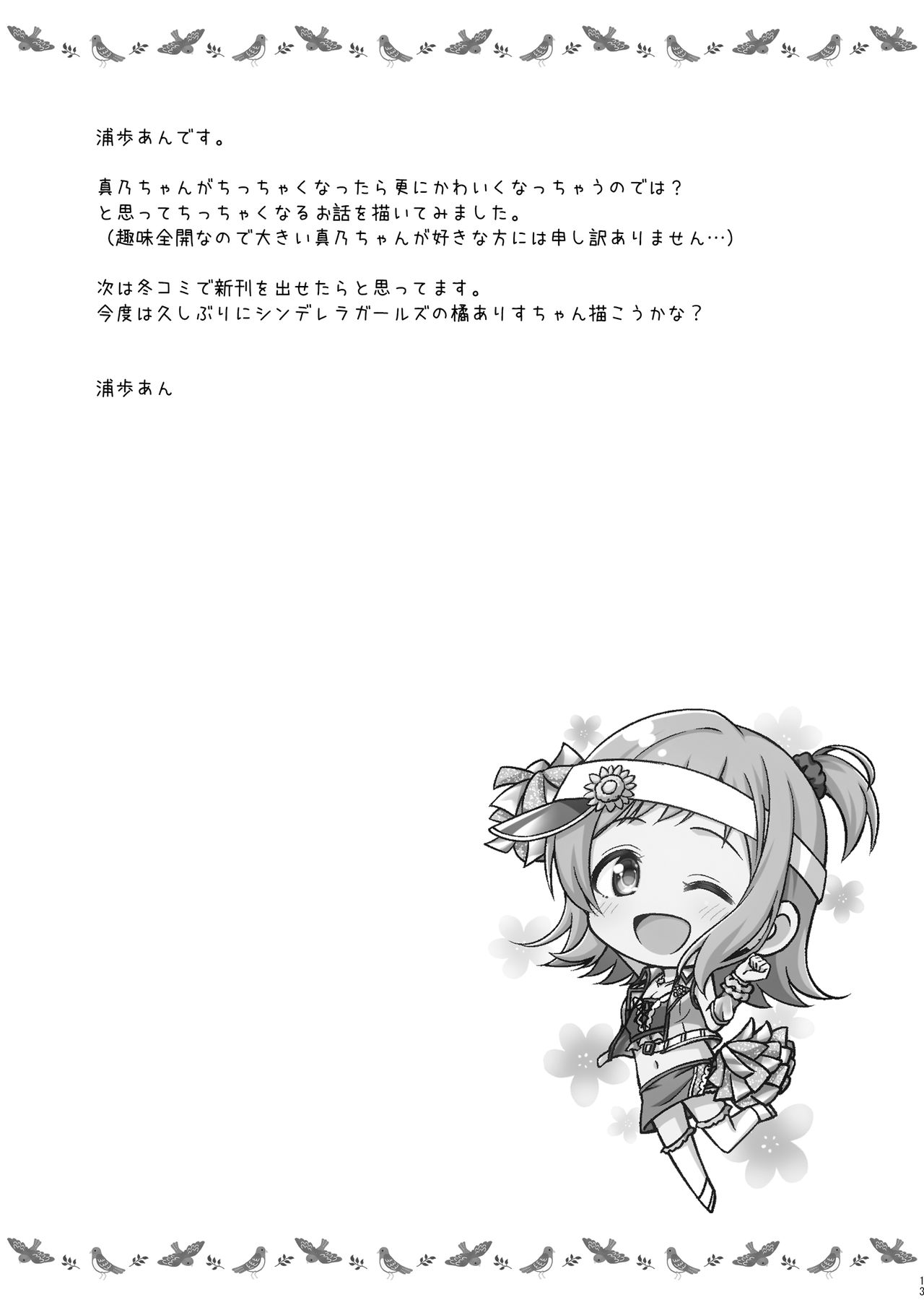 Chicchaku natta Mano to - Page 14