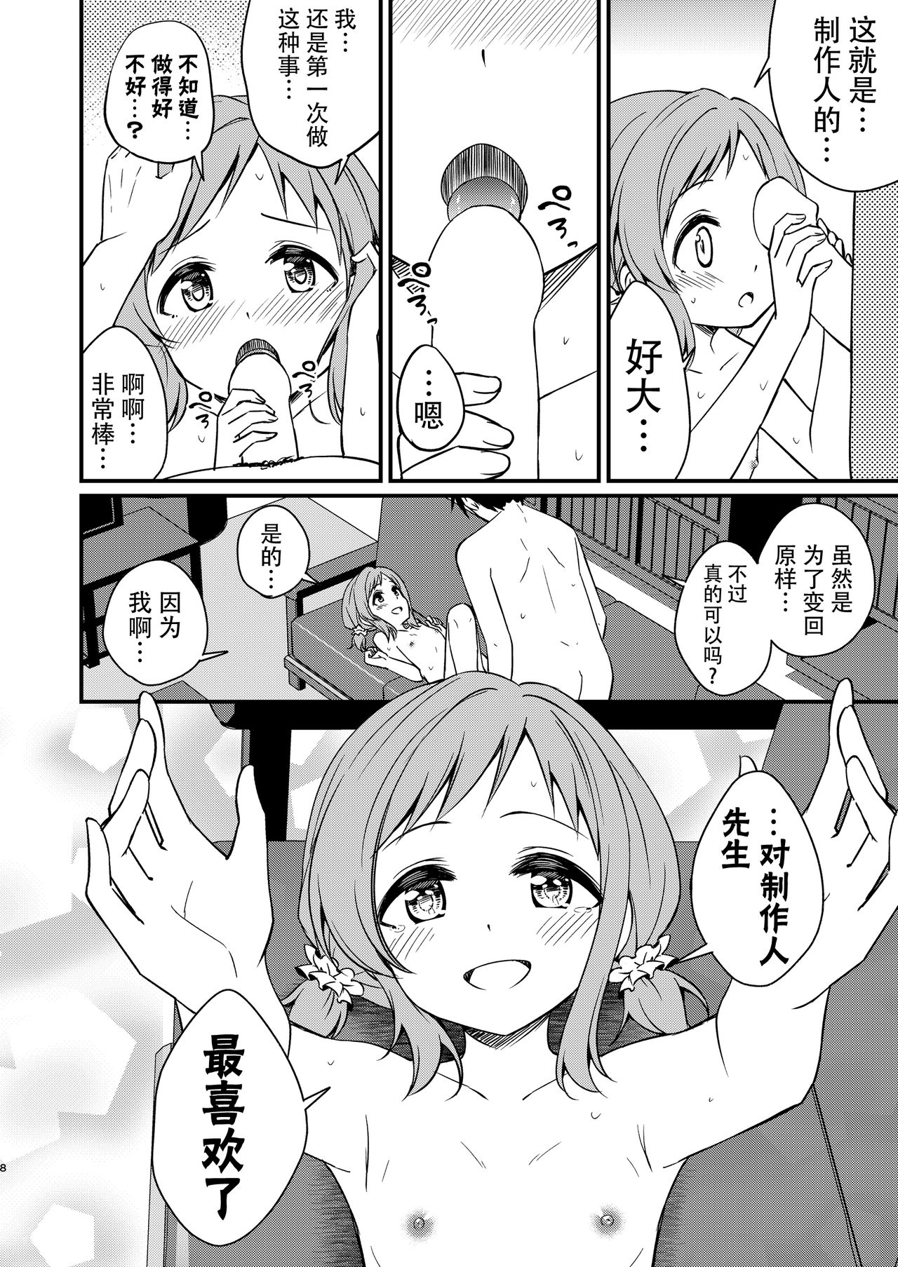 Chicchaku natta Mano to - Page 9