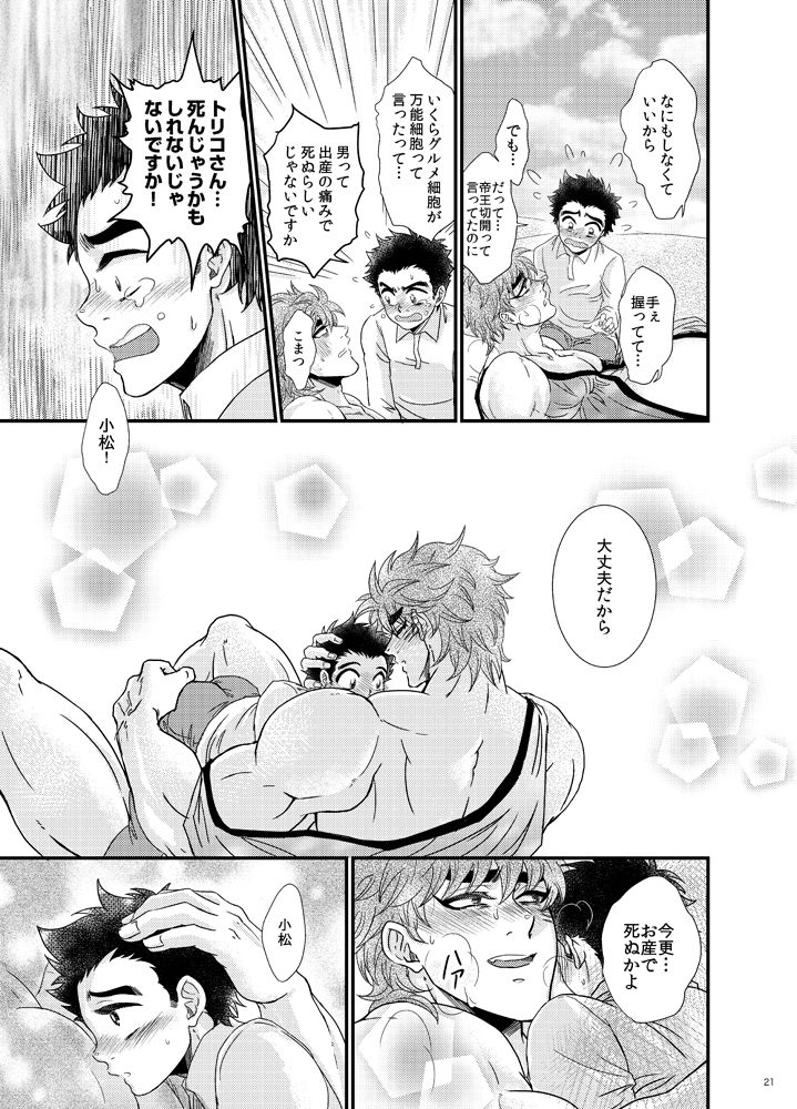 Toriko-san Ga Ninshin Shussan Suru Hon - Page 22
