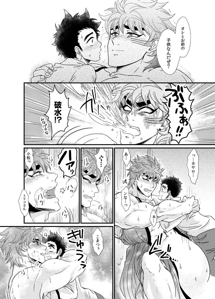 Toriko-san Ga Ninshin Shussan Suru Hon - Page 23