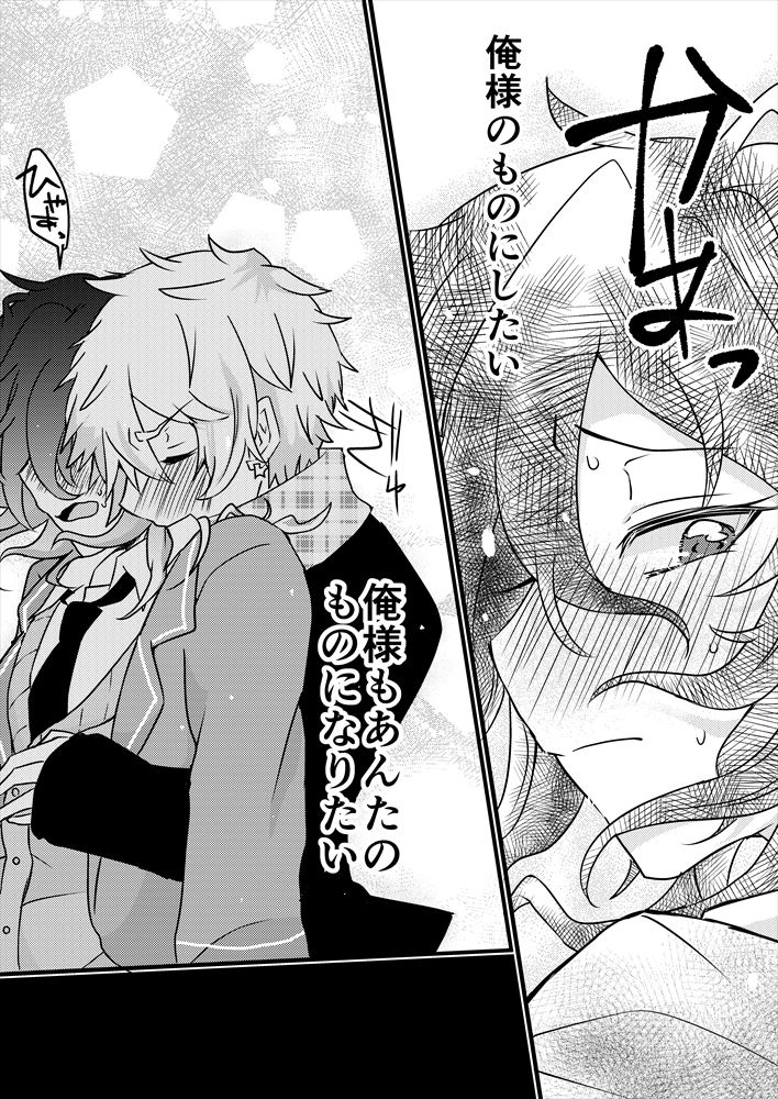 Shoya Made 'Mate' Ga Dekiru Inu - Page 9