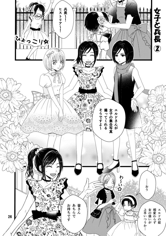 Madakoihahajimaranai Soushuuhen 3 - Page 26