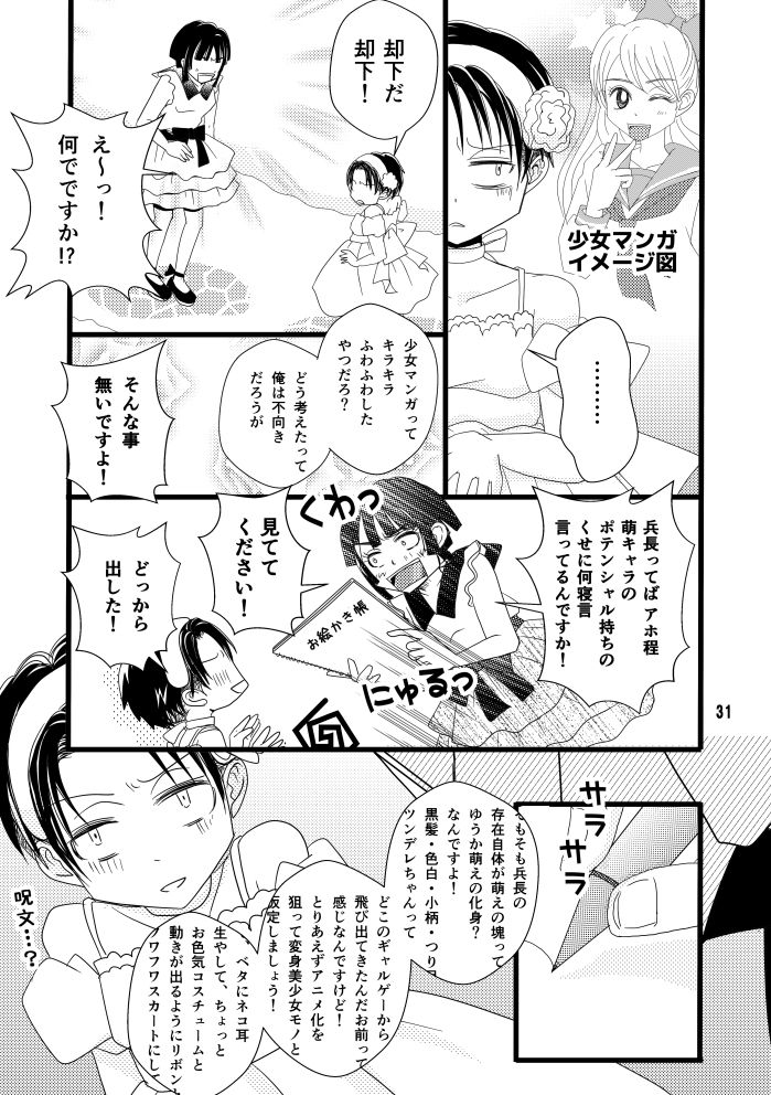 Madakoihahajimaranai Soushuuhen 3 - Page 31