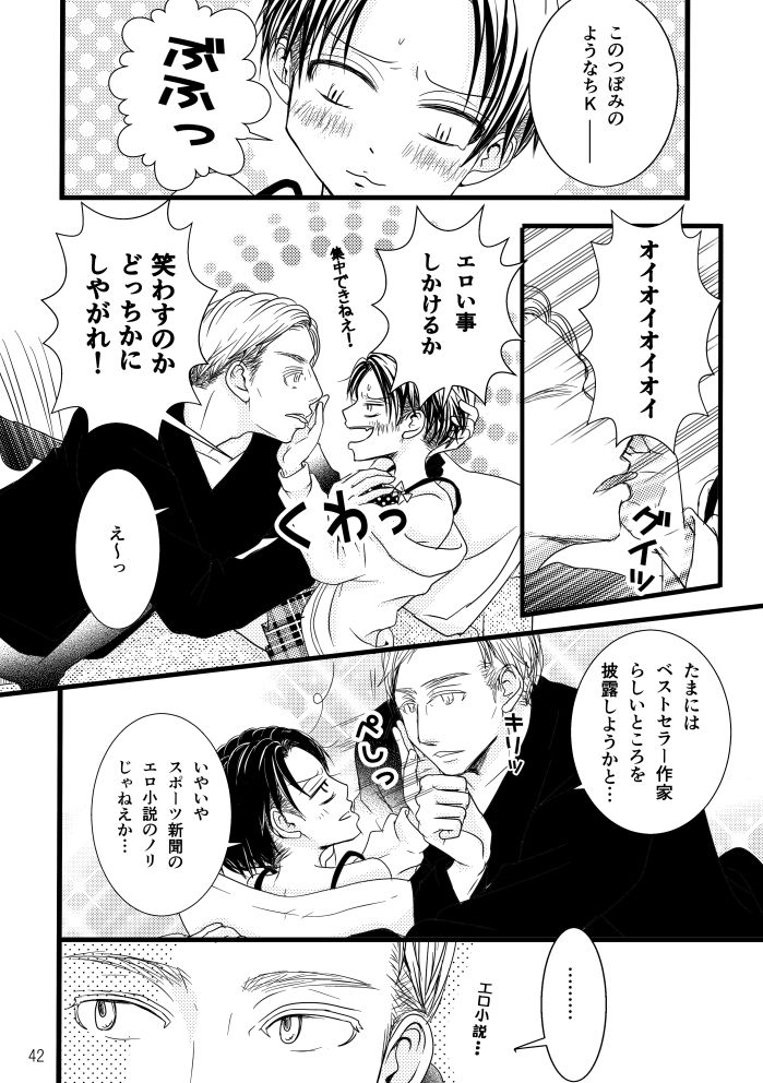 Madakoihahajimaranai Soushuuhen 3 - Page 42