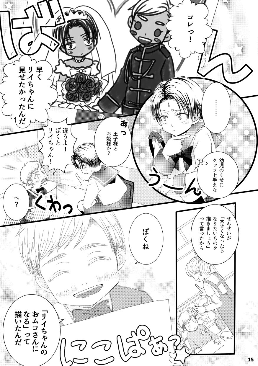 Serafuku To Kikanbou 1 - Page 15