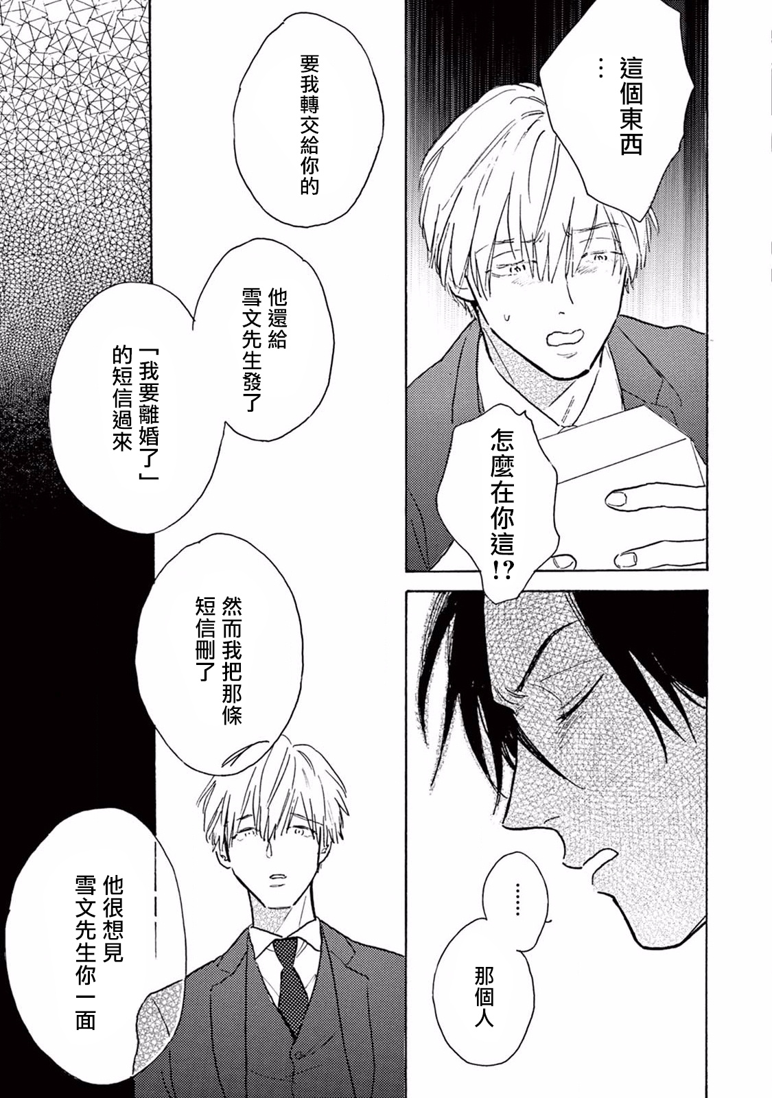 Lonely Playground 1-5 - Page 134