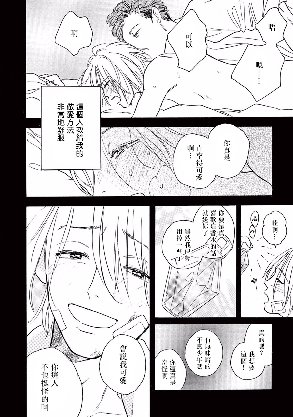 Lonely Playground 1-5 - Page 143