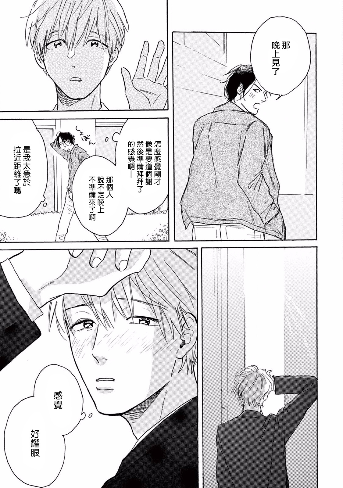 Lonely Playground 1-5 - Page 78