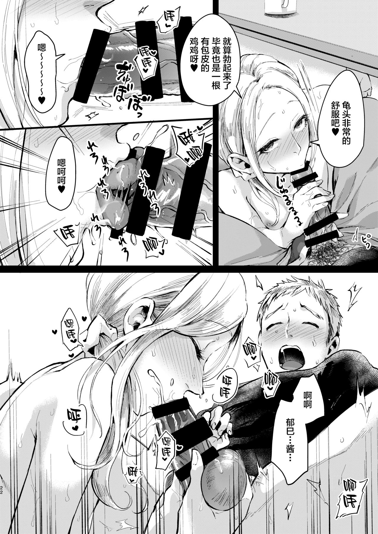 Ani Itoko wa Yasashii Kanojo - Page 21