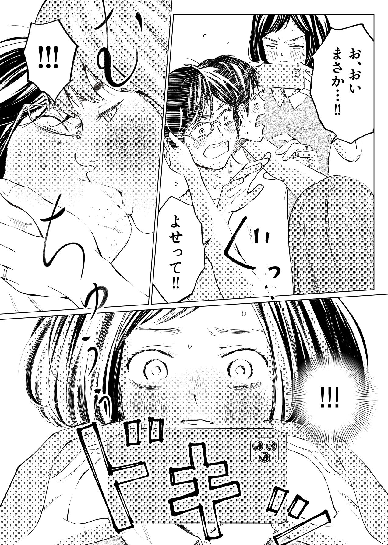 Uragiri Bedroom - Page 15