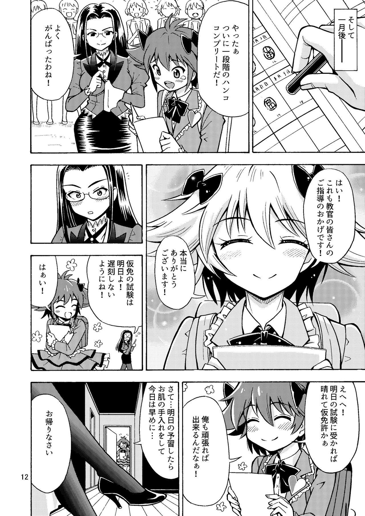 Tsudoe TS Kyoushuujo Part 1 - Page 13