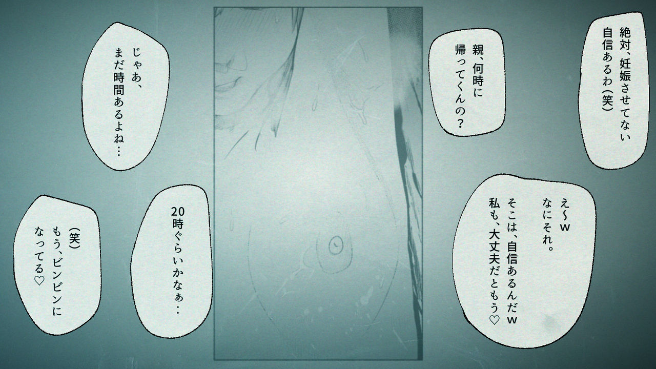Ore no… Shojo o Ubatta no wa Omae ka! - Page 82