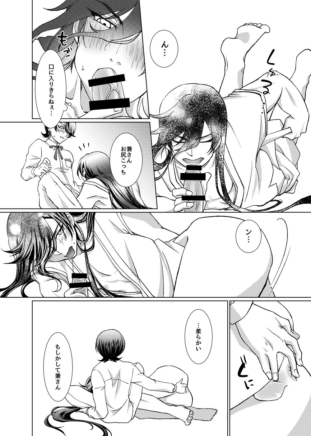 Kyoku -bug- - Page 9