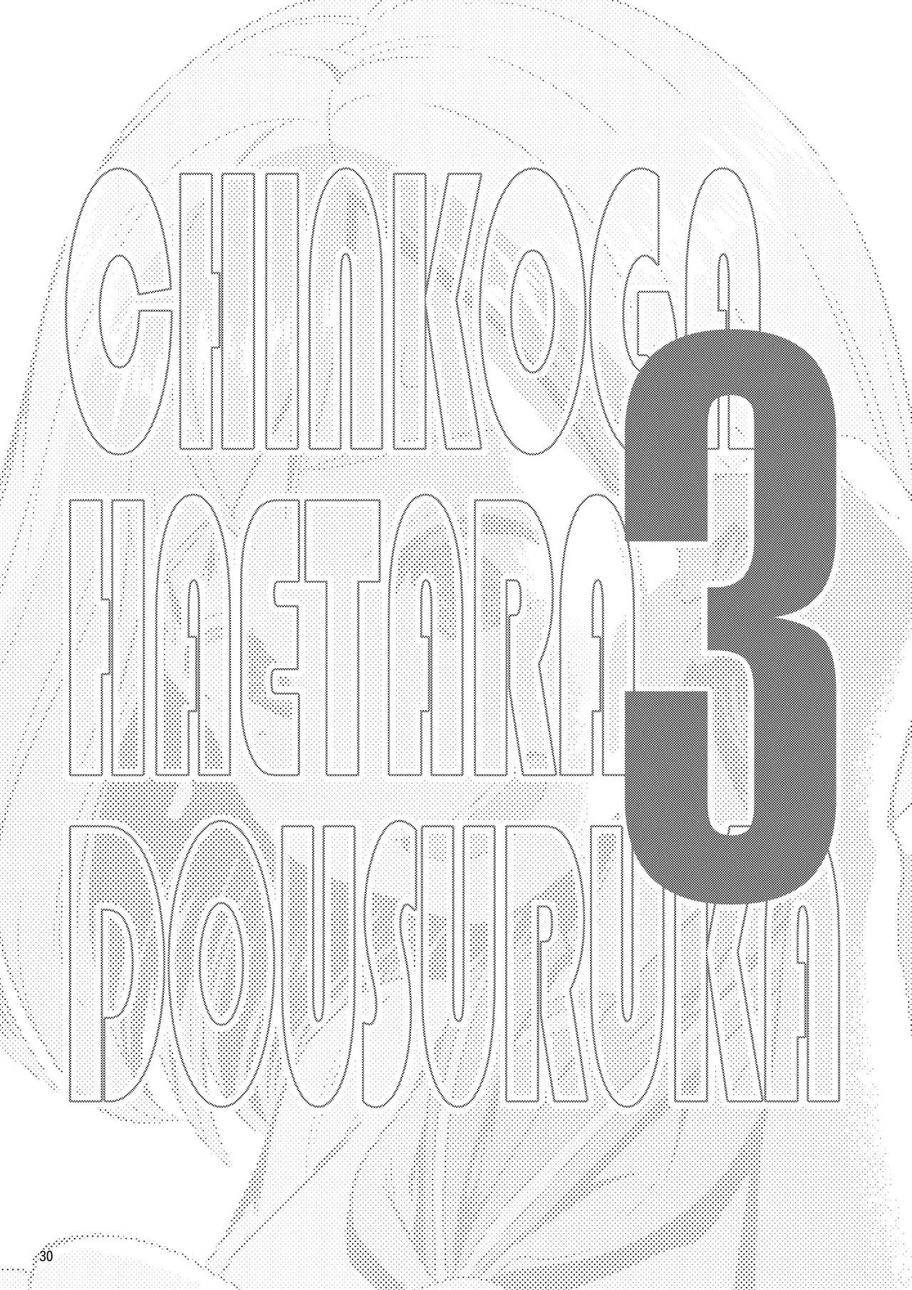 Chinko ga Haetara Dou Suru ka - Page 30