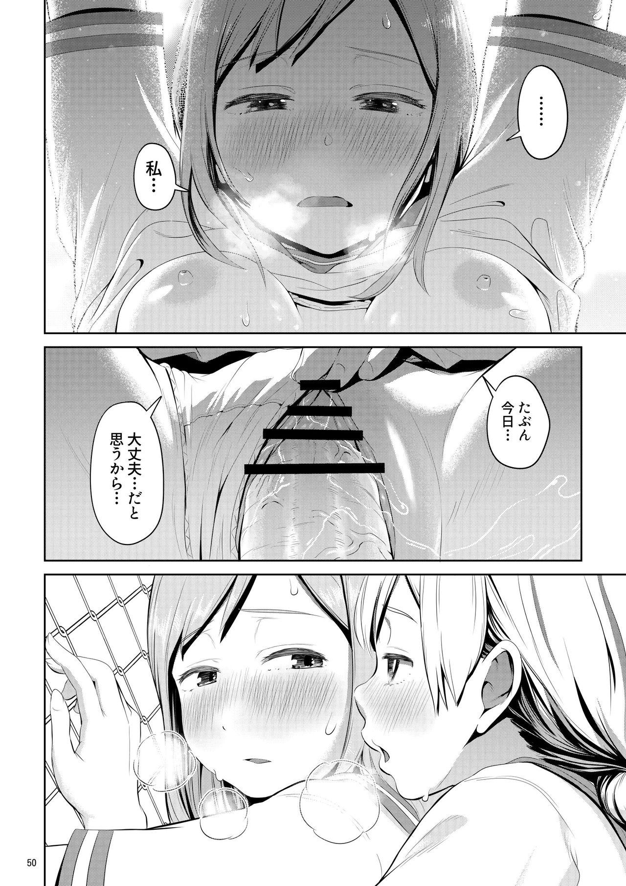 Chinko ga Haetara Dou Suru ka - Page 50