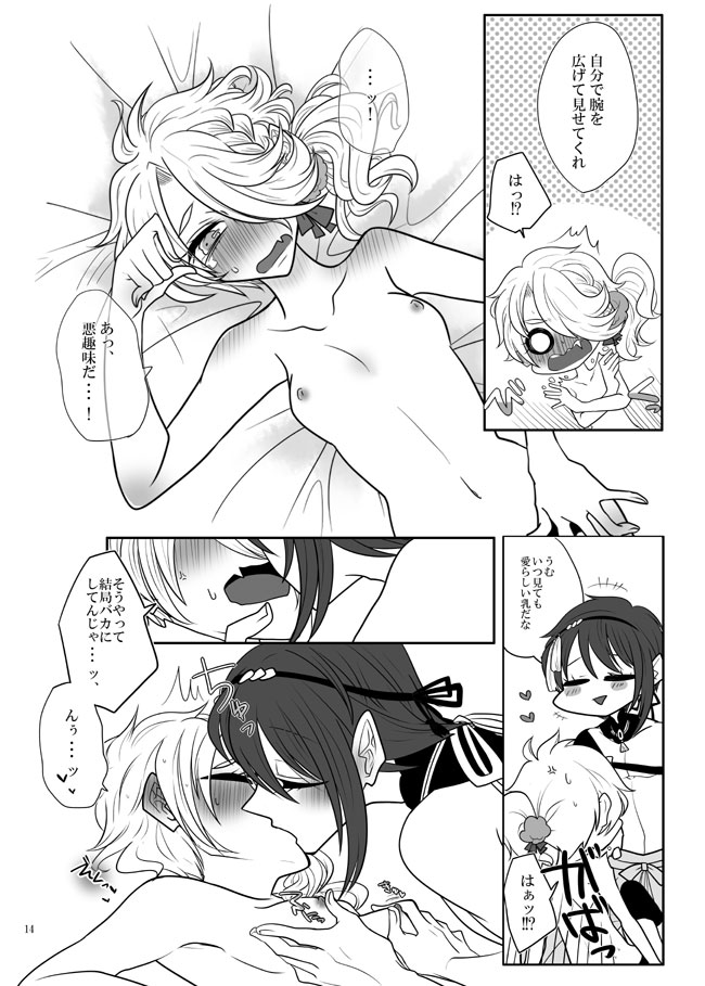 Jijishishi (Mikashishi) ♀ - Page 13