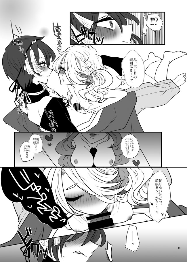 Jijishishi (Mikashishi) ♀ - Page 18