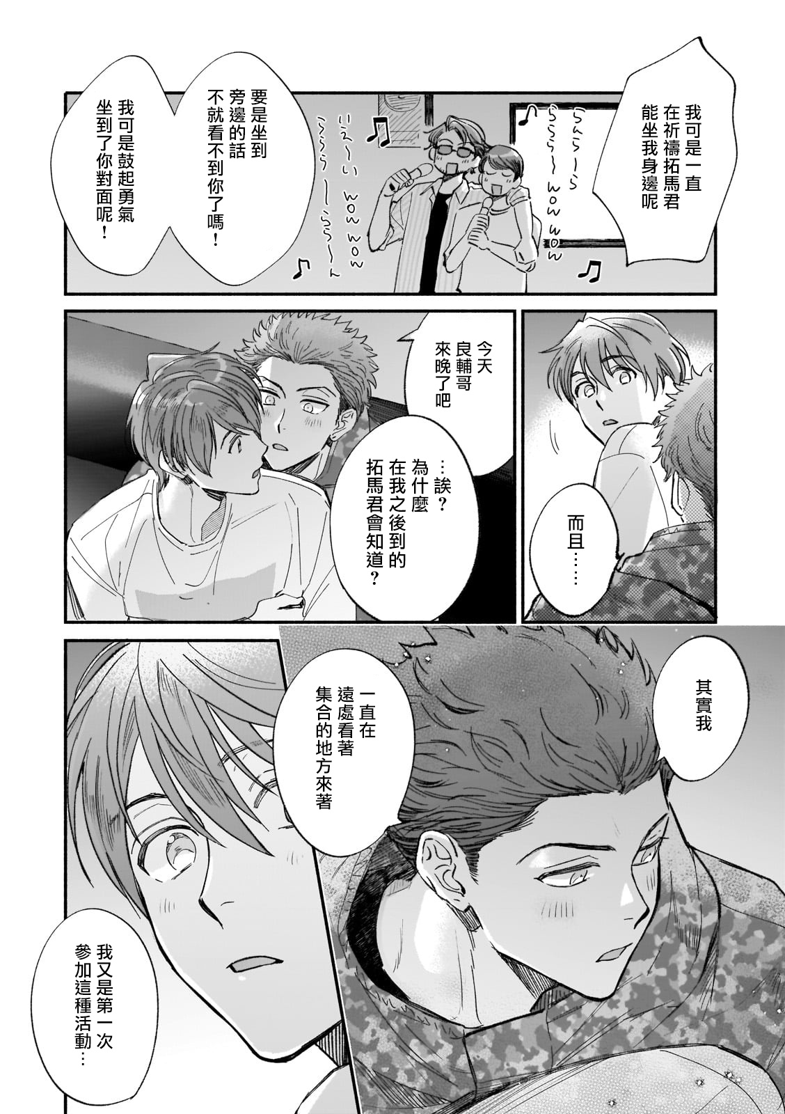 Boku ga Otto ni Deau made | 直到我遇到我的丈夫 Ch. 1-7 - Page 109