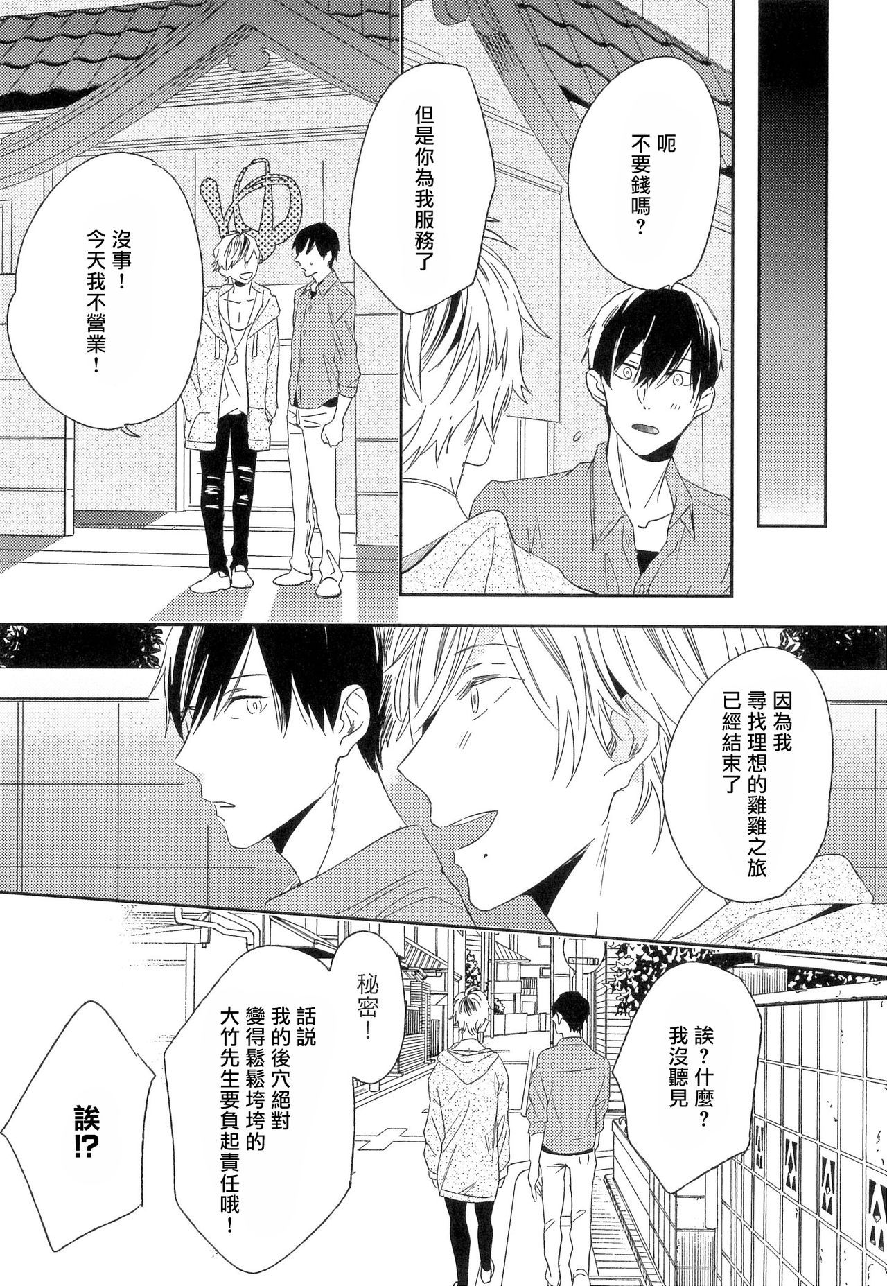 Itoshi no Centimeter | 爱情的长度 Ch. 1 - Page 29