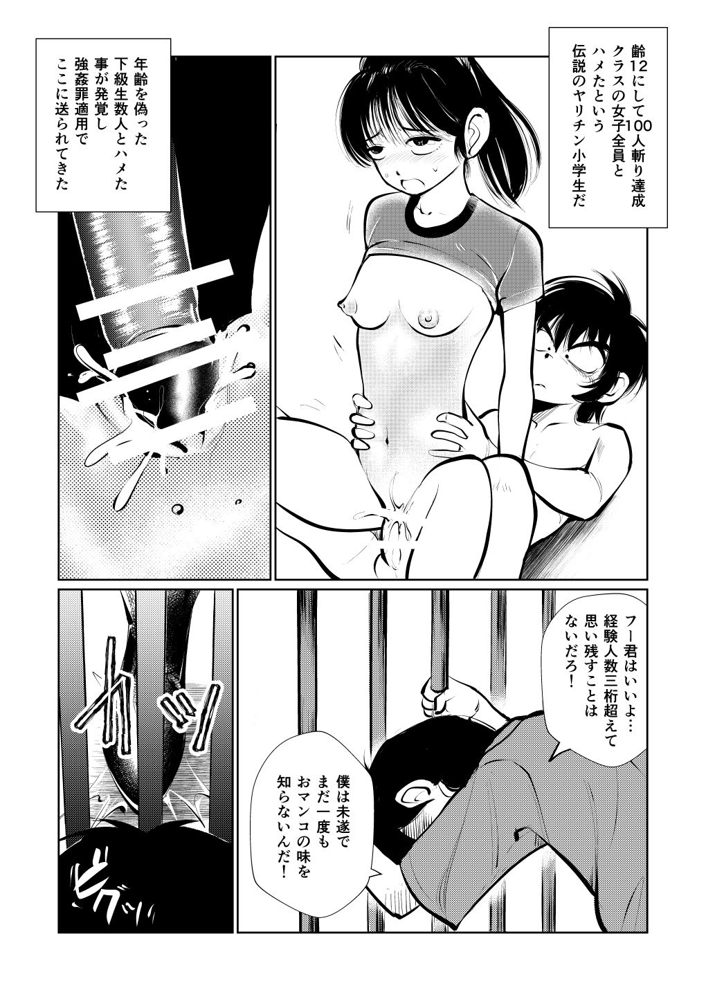 Kyosei Nyuumon 3 - Page 6