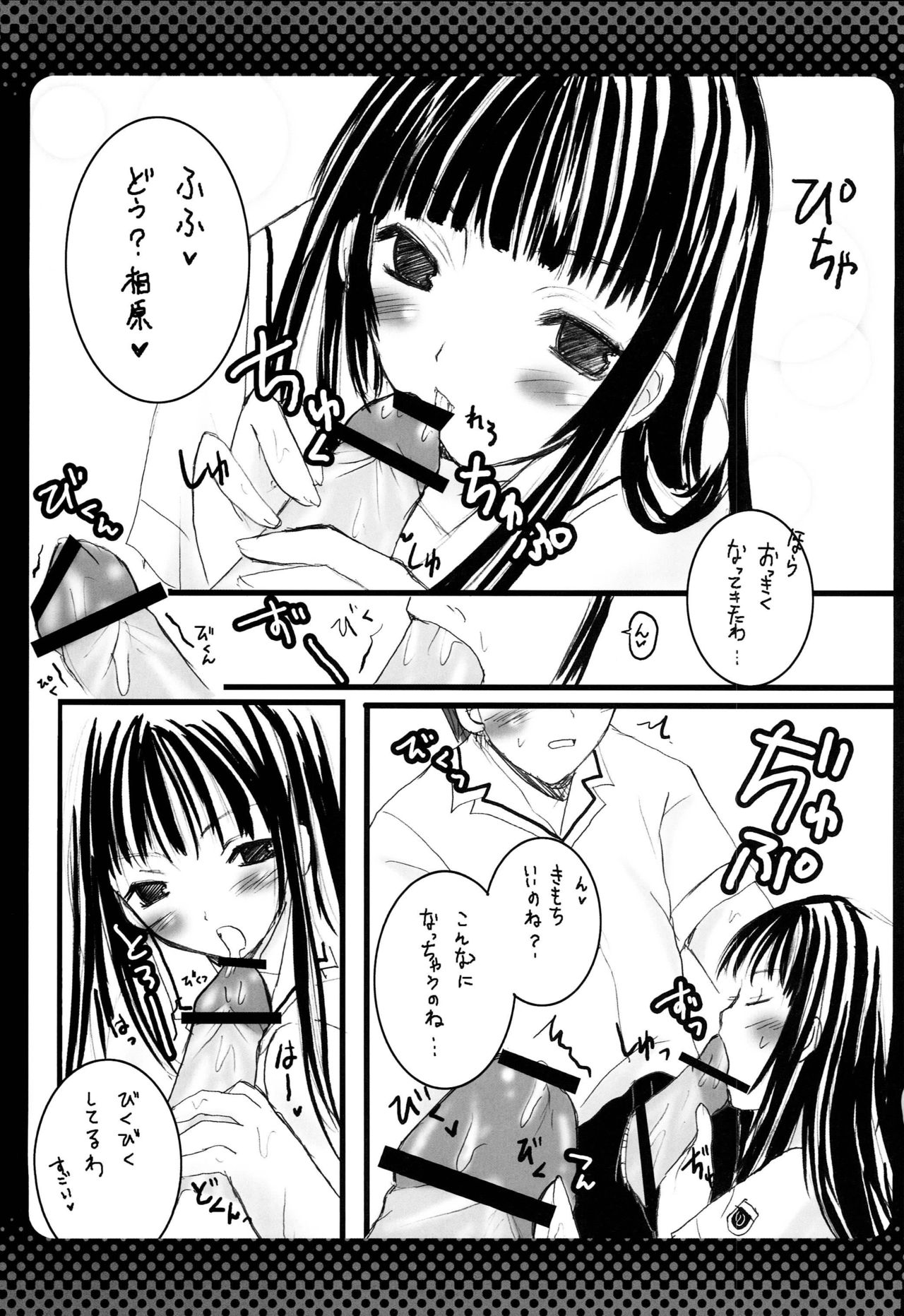Hajimete no Chuu - Page 12