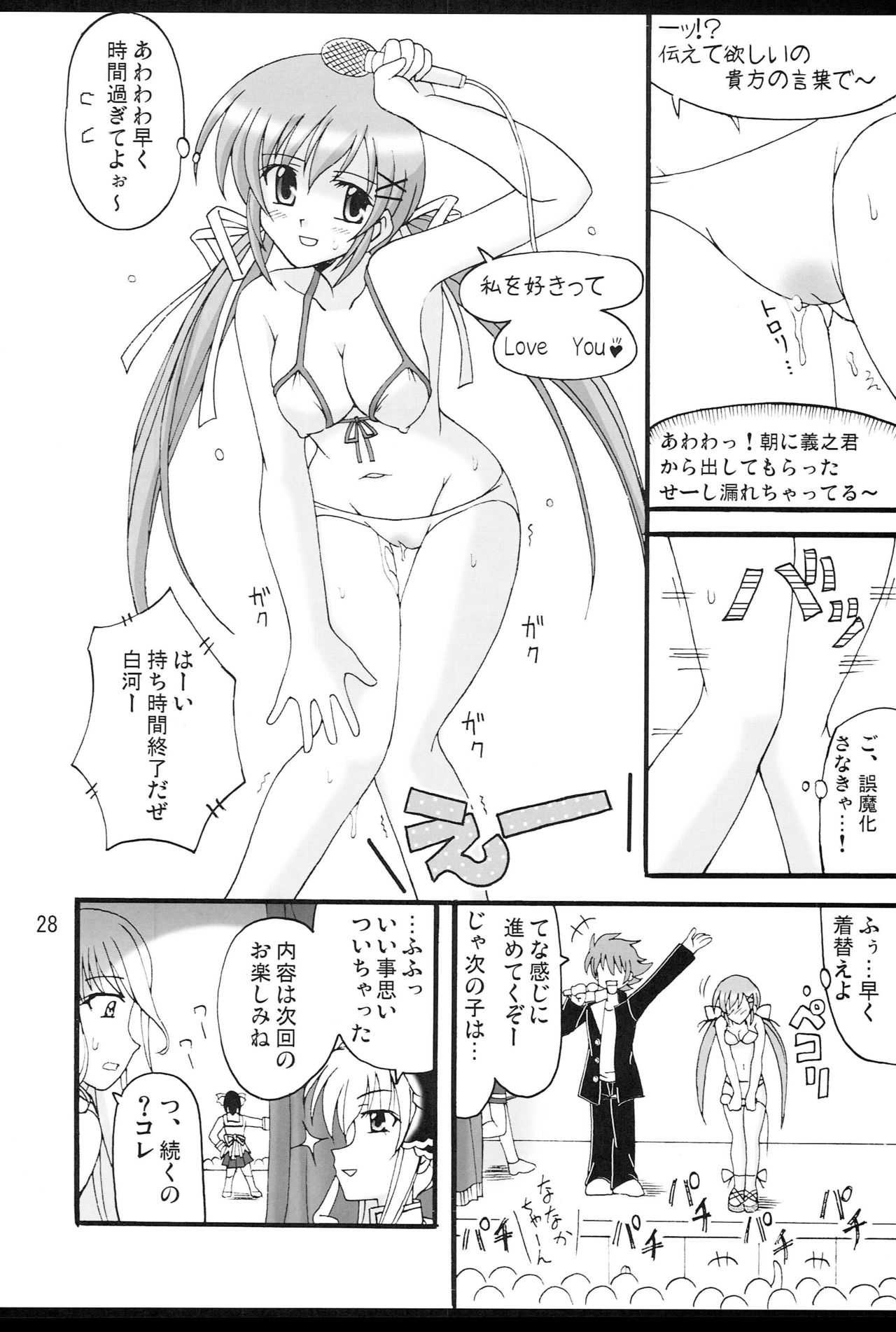 D.C.2nd Dai 5 Gakushou - Page 29