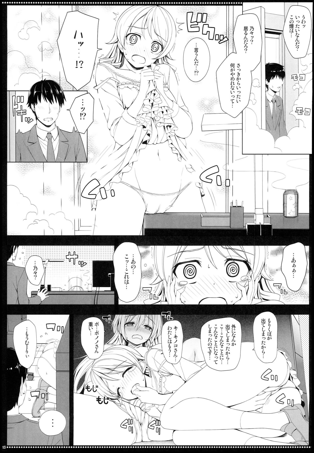 BAD COMMUNICATION? 20 - Page 12