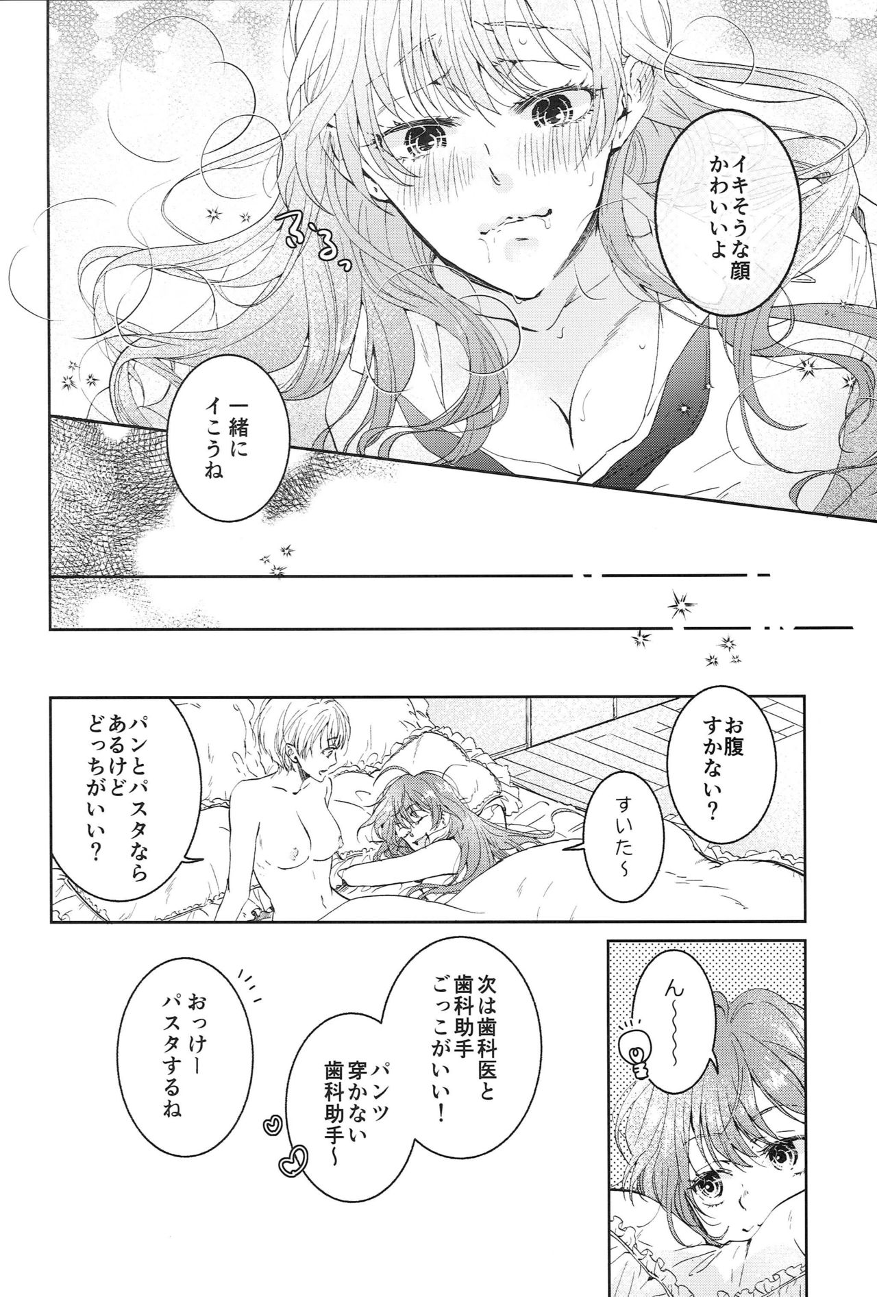 Konya wa Shinkon-san - Page 15