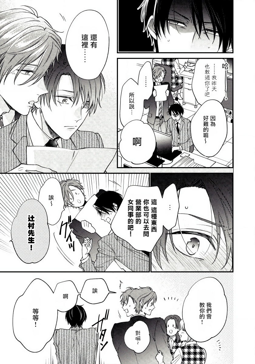 Hatsujou Playroom | 发情娱乐室 #01 - Page 19