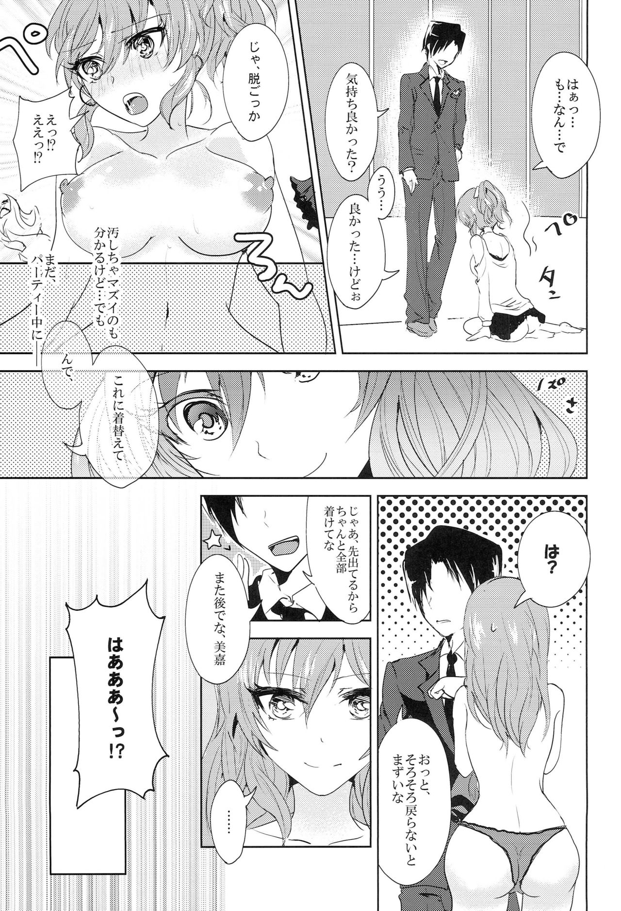 Secret Anniversary - Page 10