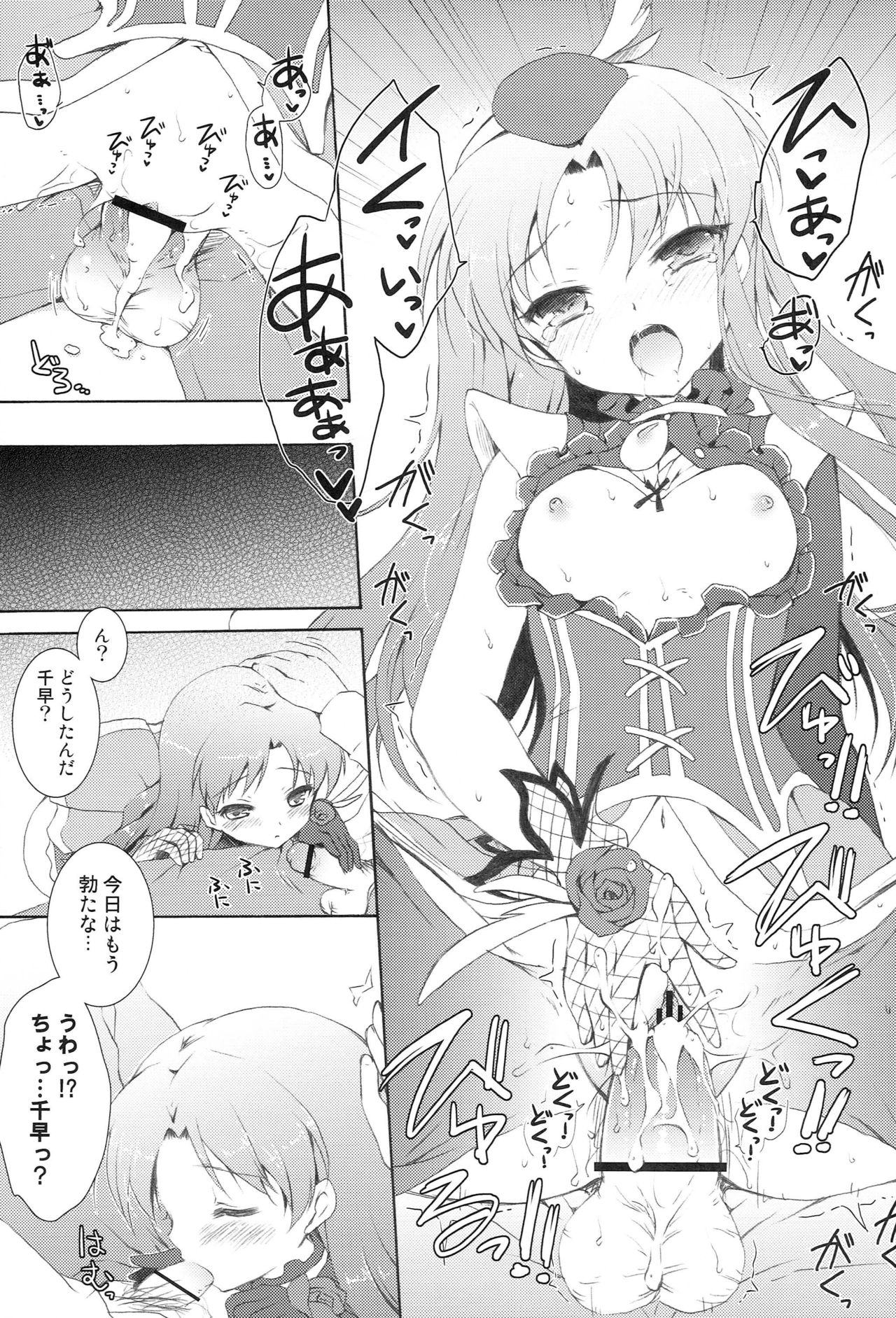 Chihaya Mamire - Page 14