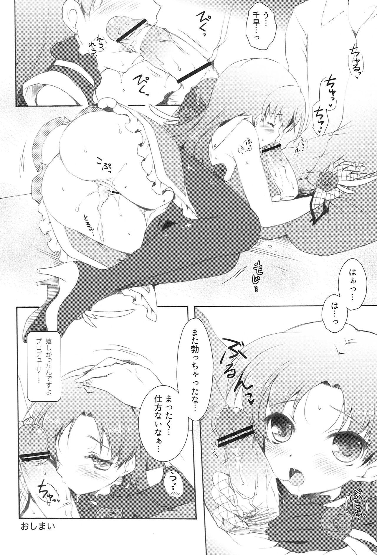 Chihaya Mamire - Page 15