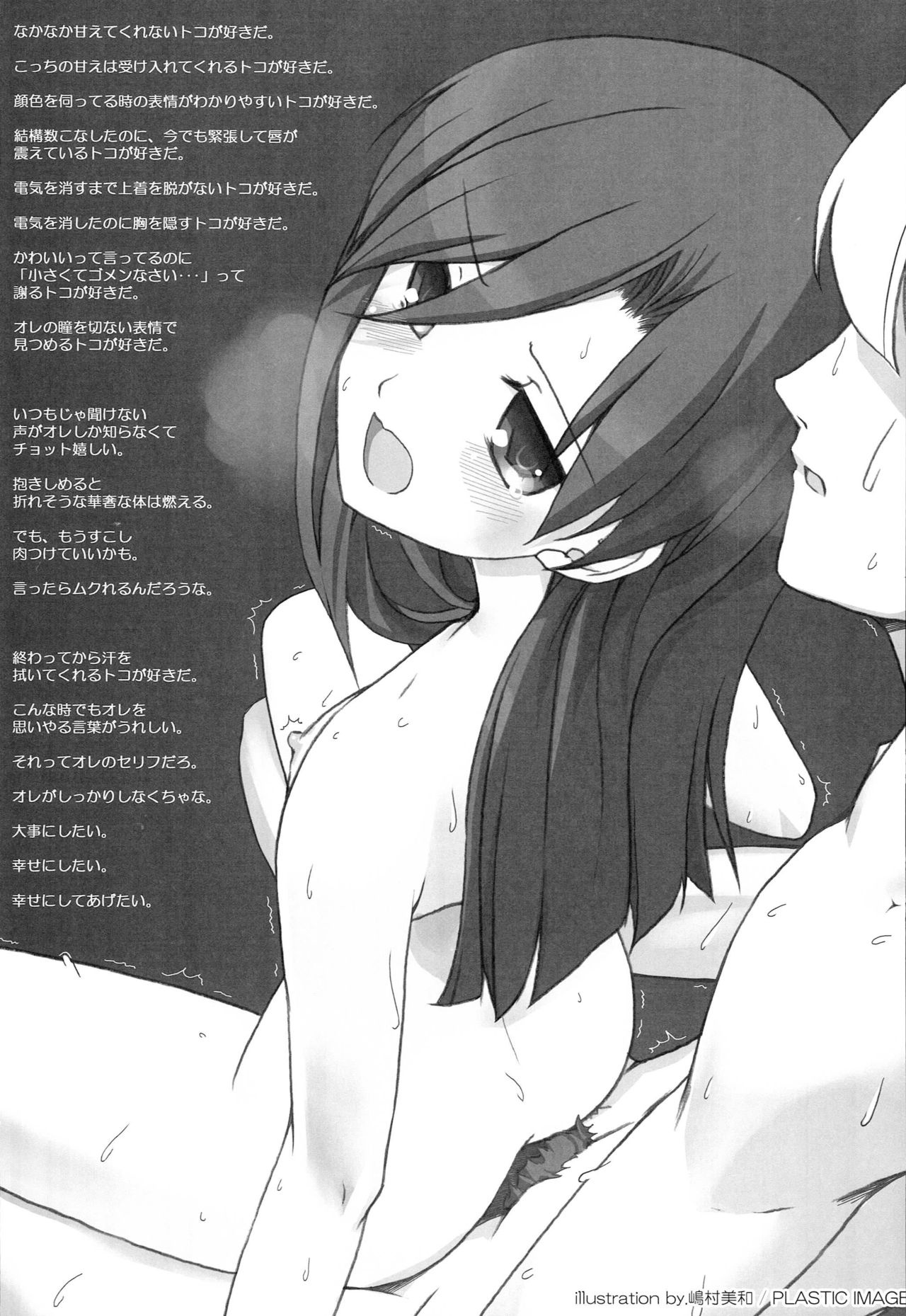 Chihaya Mamire - Page 18