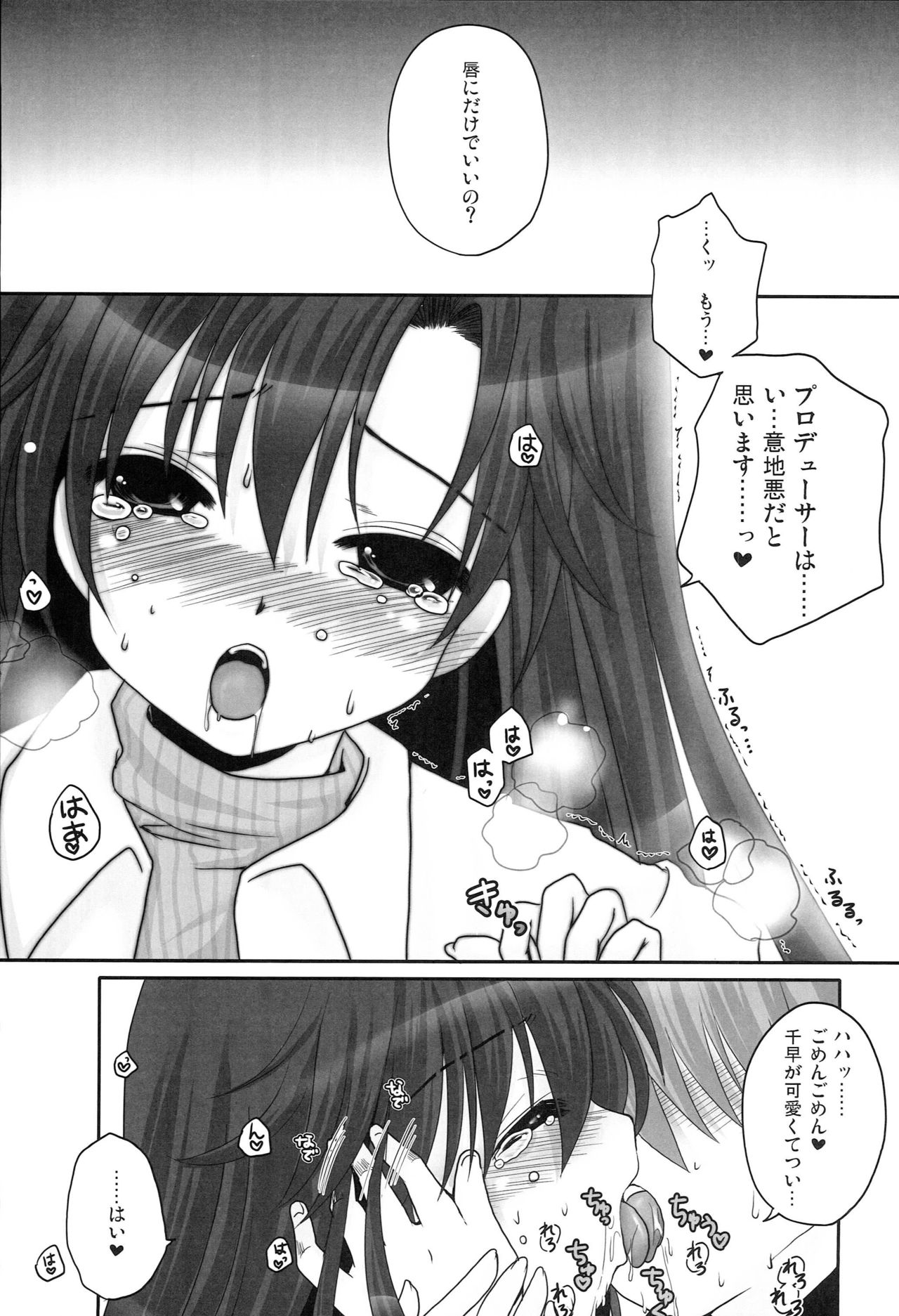 Chihaya Mamire - Page 32