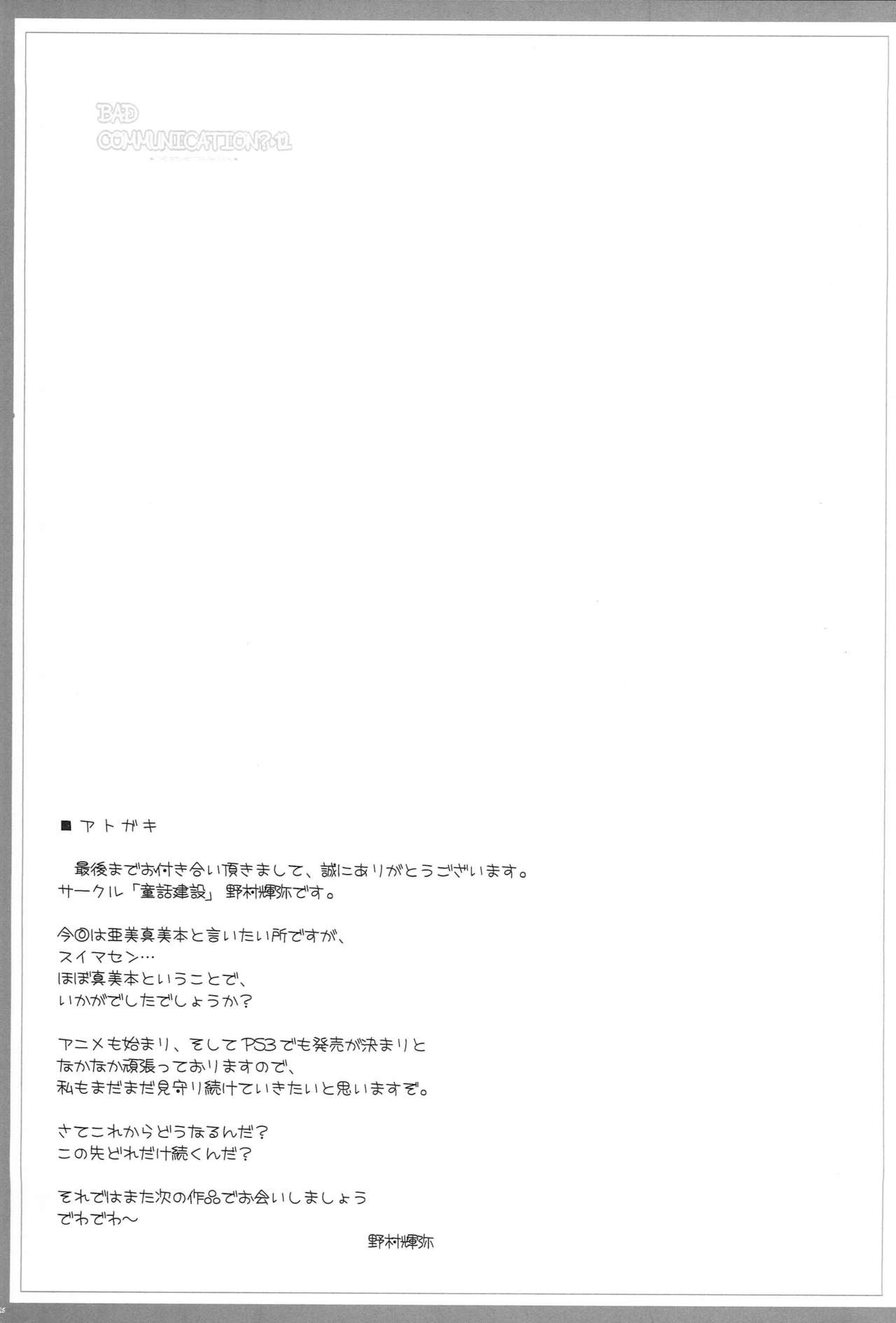 BAD COMMUNICATION? 12 - Page 24