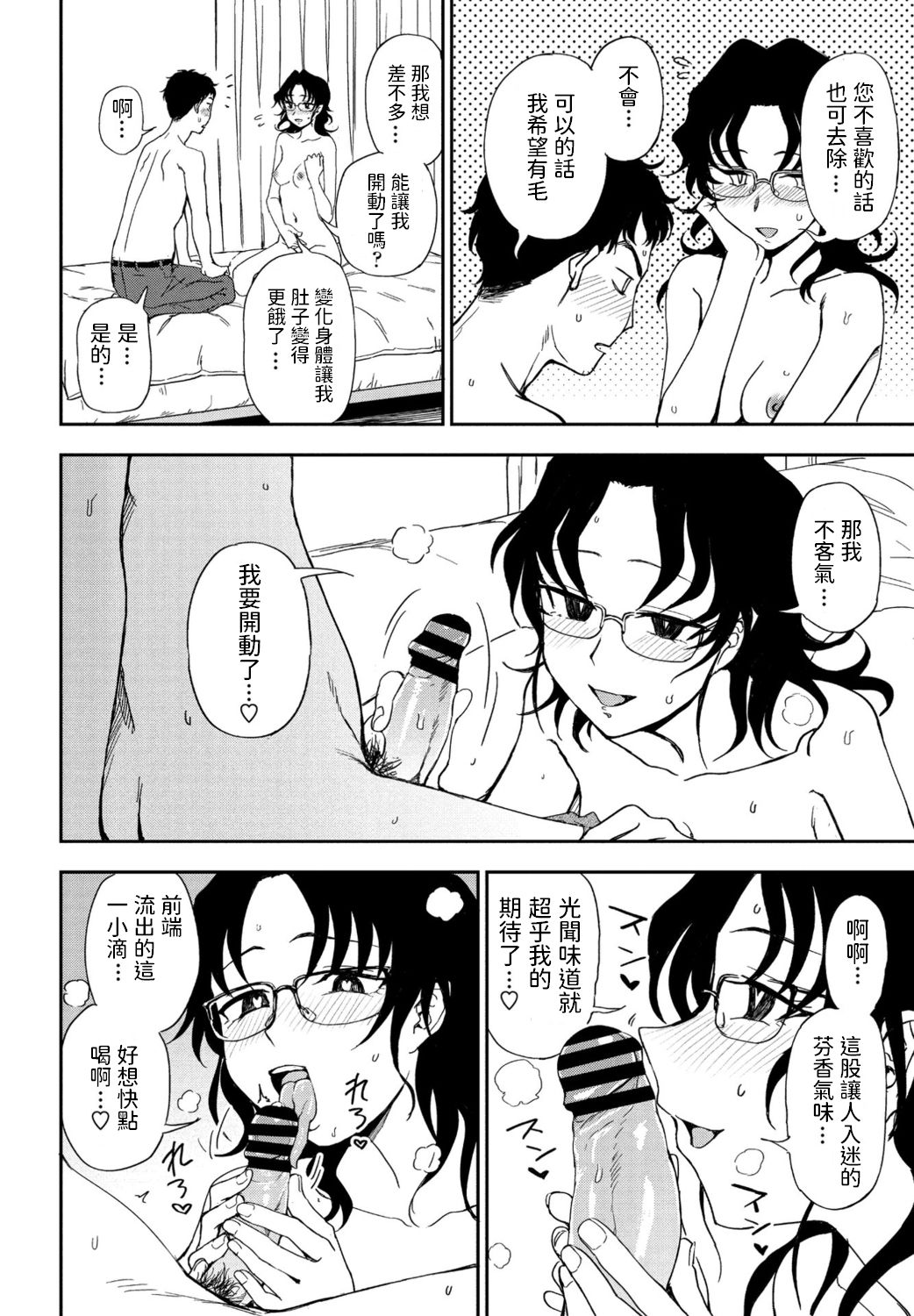 Watashi no Risou no Goshujin-sama - Page 14