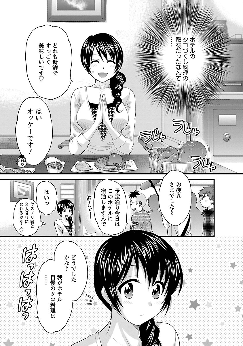 JoshiAna demo ii desu ka? 3 - Page 13