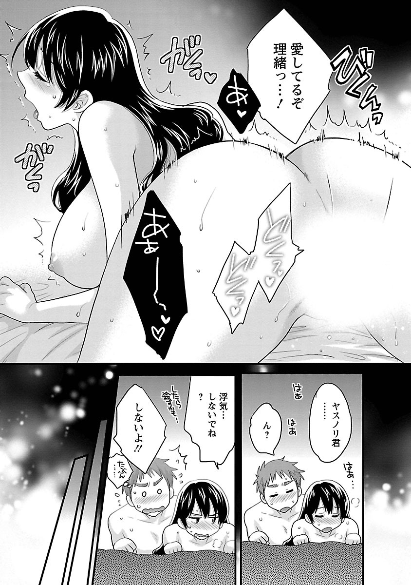 JoshiAna demo ii desu ka? 3 - Page 149