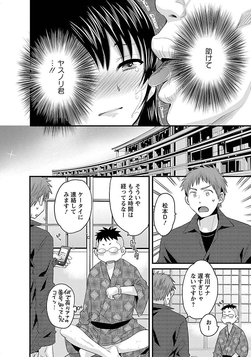 JoshiAna demo ii desu ka? 3 - Page 26