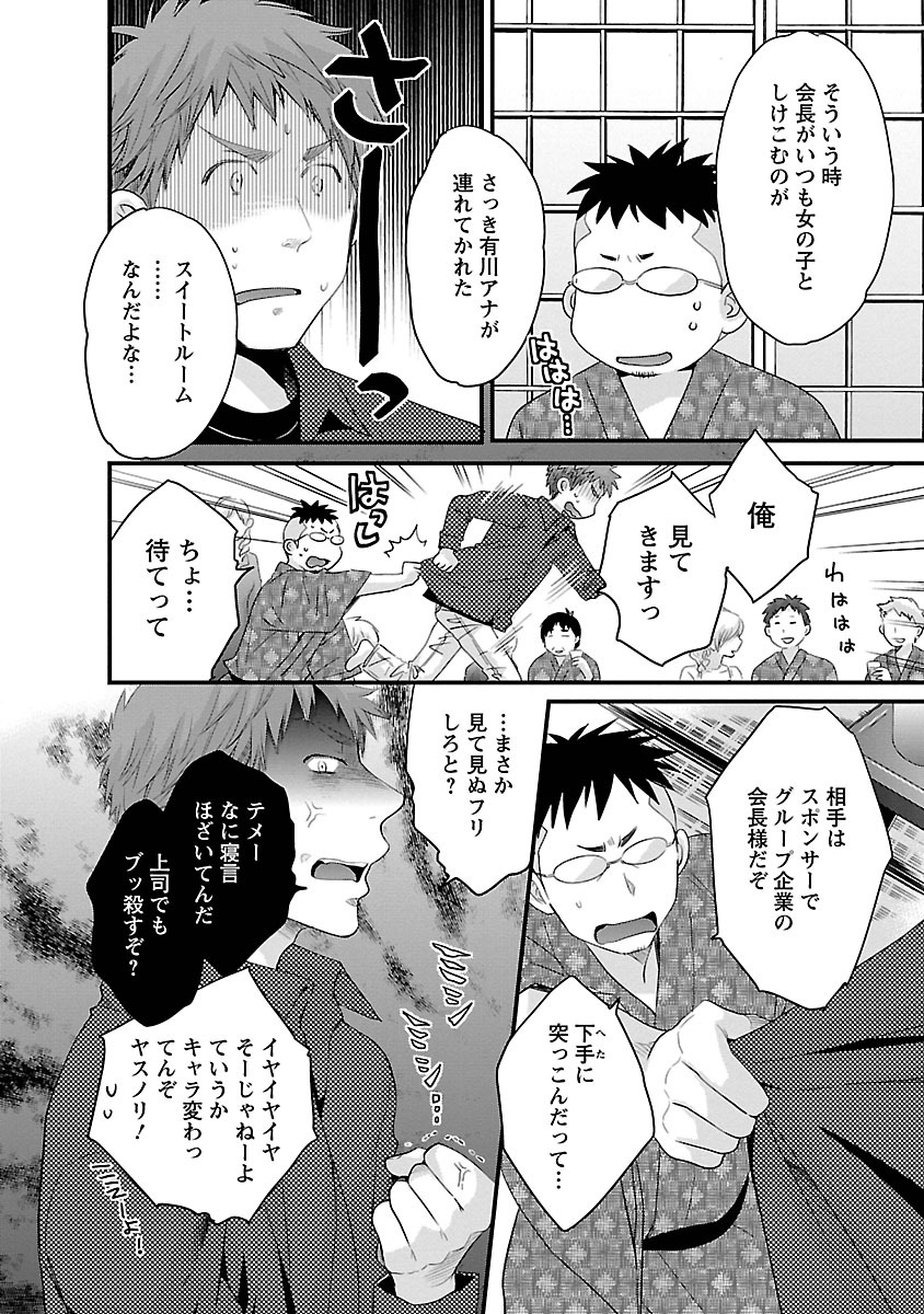 JoshiAna demo ii desu ka? 3 - Page 28