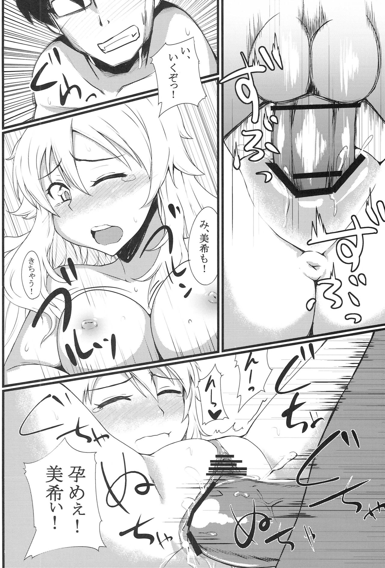 Motto Shite Nano - Page 18