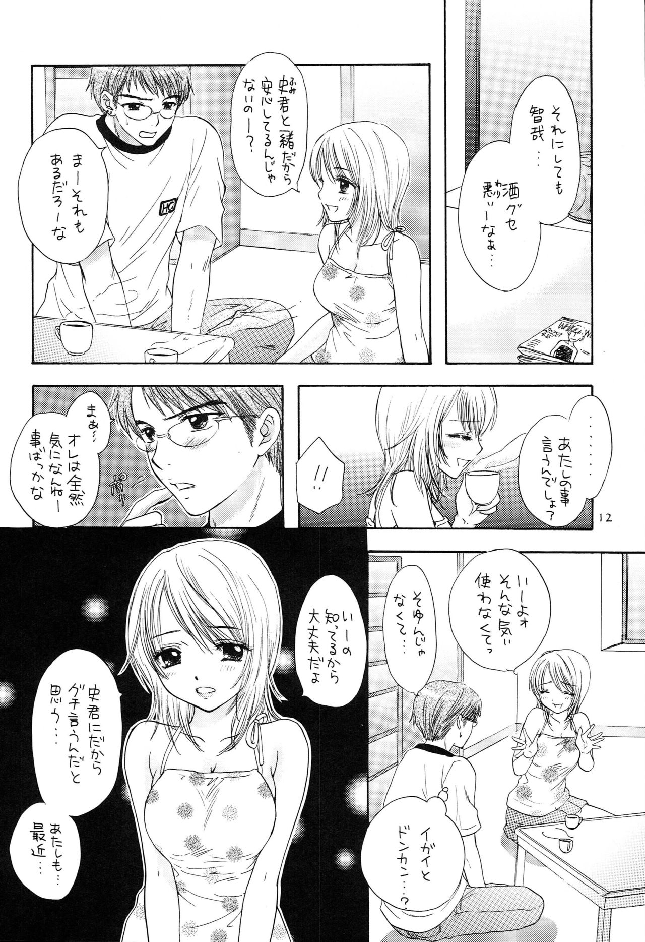 Doutei Omnibus - Page 9