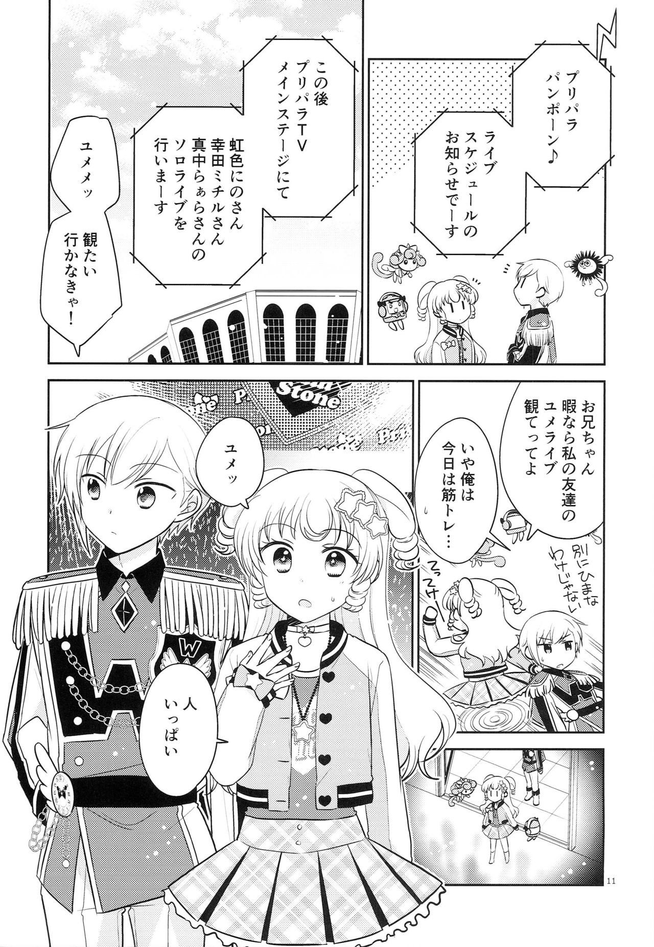 Oniichan wa Shinpaishou - Page 10